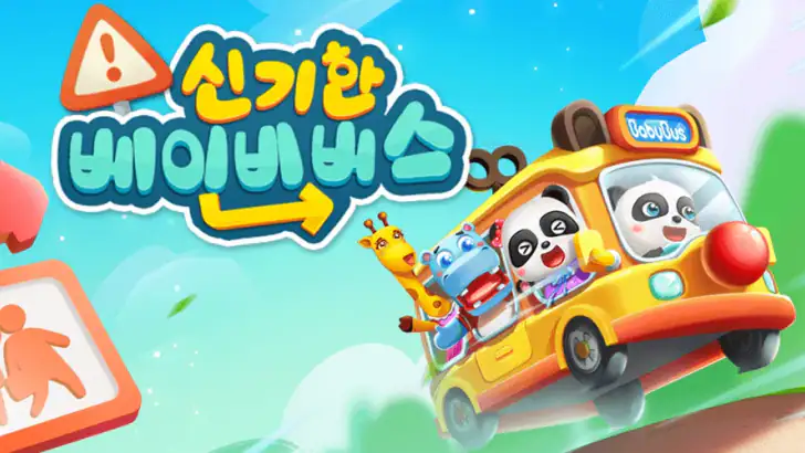 아기 팬더의 스쿨버스 feature graphic