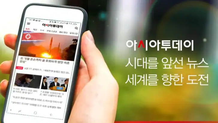 아시아투데이 feature graphic