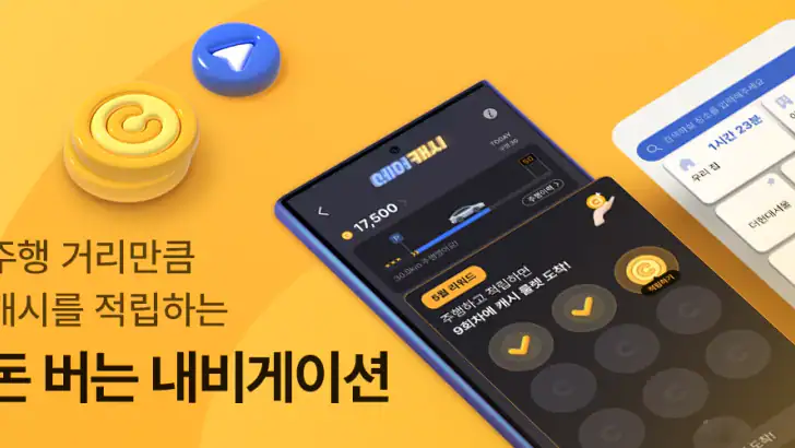 아이나비 에어 - 돈 버는 내비게이션 feature graphic
