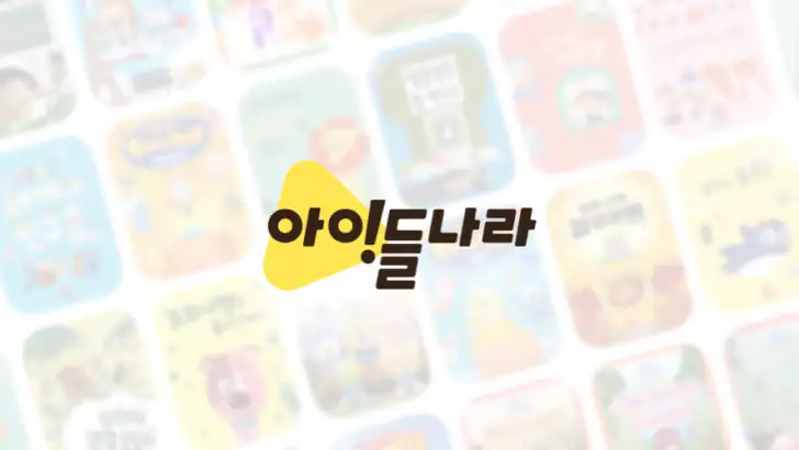 아이들나라 - 7만여 편의 키즈 콘텐츠 feature graphic