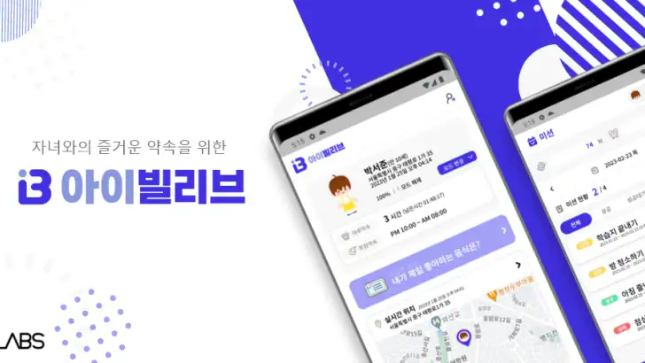 아이빌리브 부모용-자녀스마트폰관리, 위치추적, 유해차단 feature graphic
