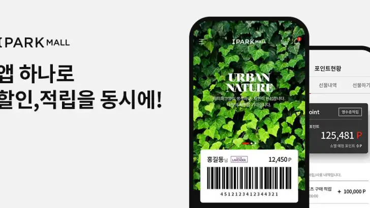 아이파크몰 feature graphic
