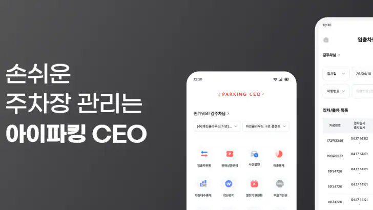 아이파킹 CEO feature graphic