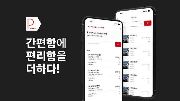 아이파킹 STORE - 상가, 오피스, 아파트 feature graphic