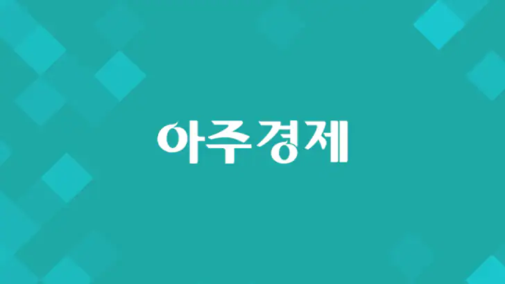 아주경제신문 ( 亞洲經濟 ) feature graphic