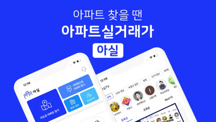 아파트 실거래가 (아실) - 부동산 feature graphic