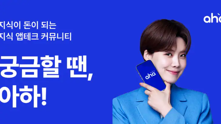 아하: 질문답변이 돈이 되는 Q&A 커뮤니티 feature graphic