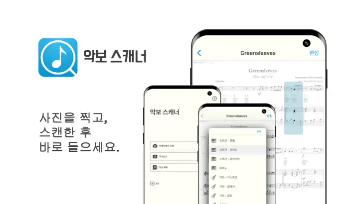 악보 스캐너 - Music Scanner Pro feature graphic