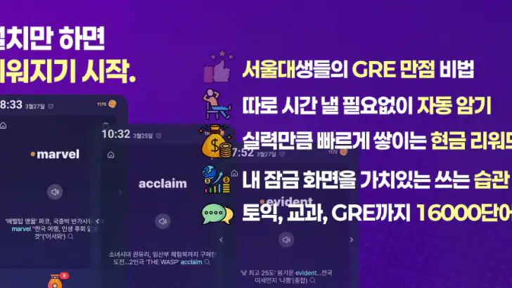 안외영 : 잠금화면 영단어 리워드 앱 feature graphic