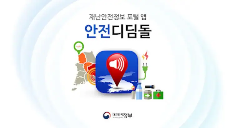 안전디딤돌 feature graphic