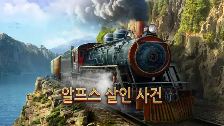 알프스 살인 사건: 히든 오브젝트 수사 게임 feature graphic