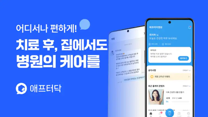 애프터닥 feature graphic