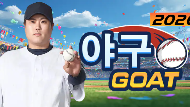 야구 GOAT feature graphic