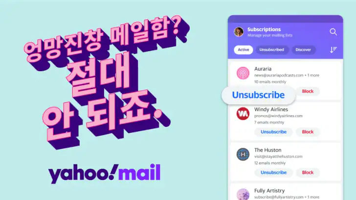 야후 메일 – 깔끔하게 정리하세요! feature graphic