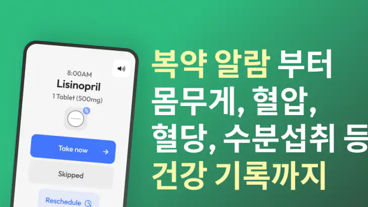 약매니저: 복약알리미, 복약관리, 복약기록, 영양제 feature graphic