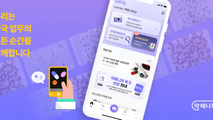 약매니저 - 약국 업무의 모든 순간을 함께합니다 feature graphic