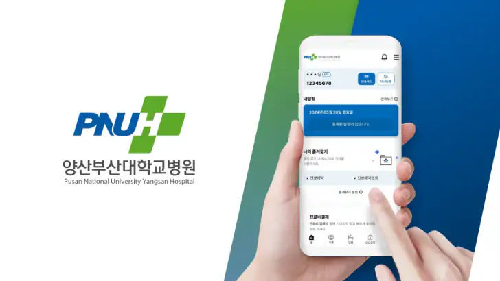 양산부산대학교병원 feature graphic