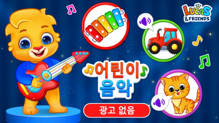 어린이 음악: 피아노, 실로폰, 드럼 feature graphic