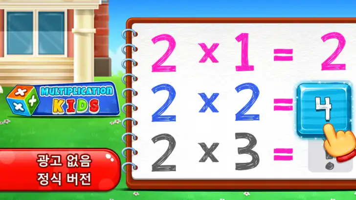 어린이를 위한 곱셈 수학 게임 feature graphic