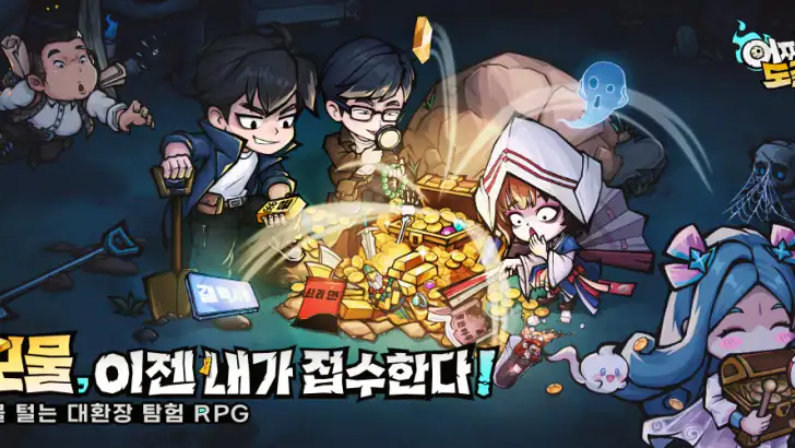 어쩌다 도굴 feature graphic