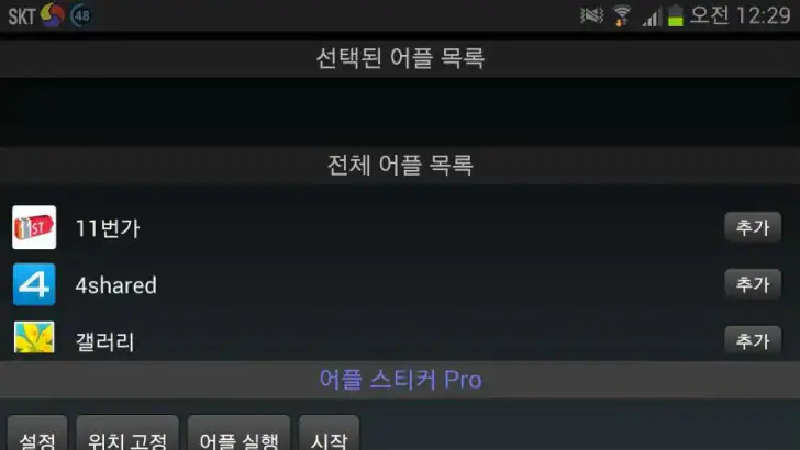 어플스티커 Pro [어플전환,빠른실행] feature graphic