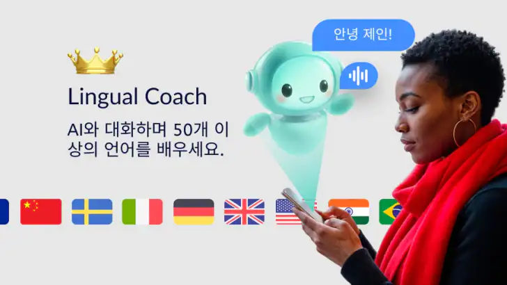 언어 코치: AI로 학습 feature graphic