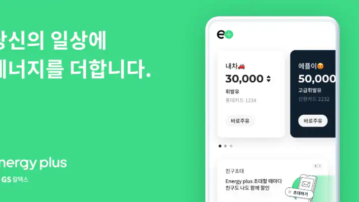 에너지플러스 feature graphic