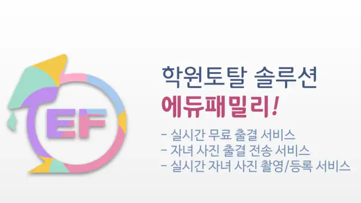 에듀패밀리(edufamily) feature graphic