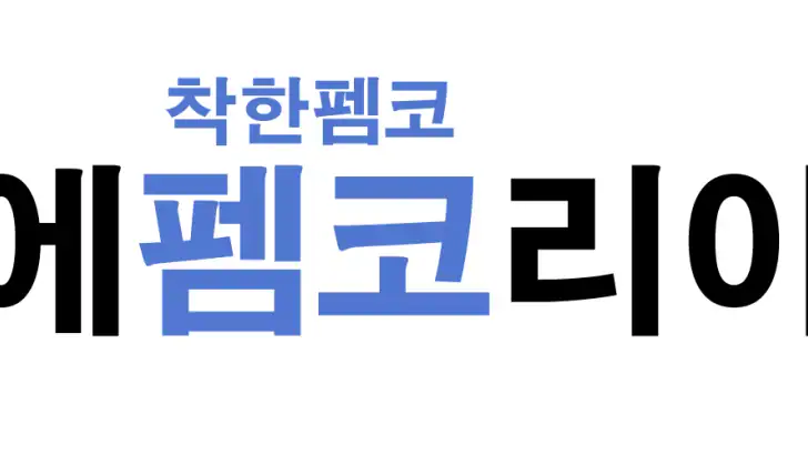 에펨코리아 - 펨코 feature graphic