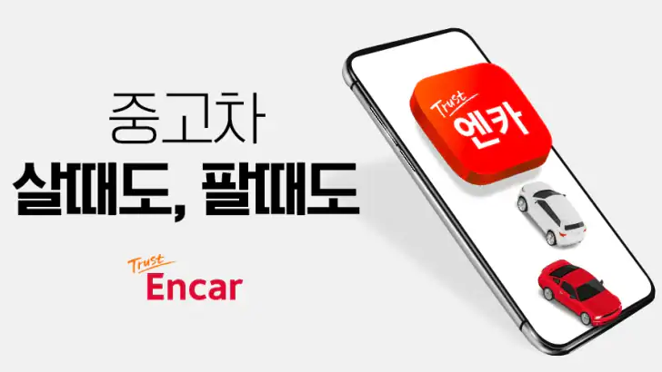 엔카 - 중고차 필수 플랫폼, 내차팔기, 내차시세 feature graphic