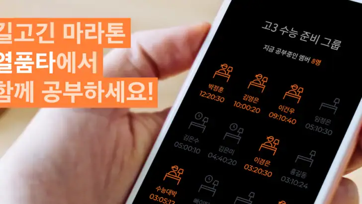 열품타 -  열정 품은 타이머 feature graphic