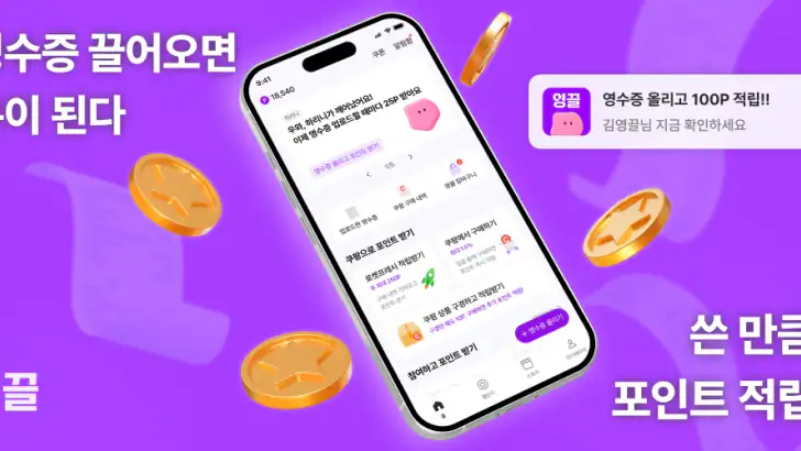 영끌 - 영수증 끌어모아 포인트 적립 feature graphic