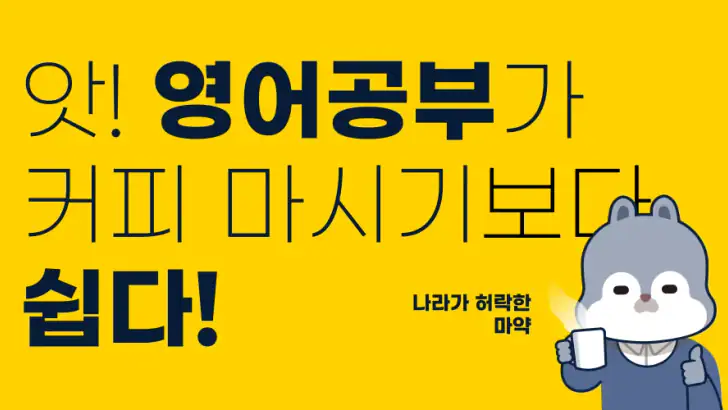 영어회화100일의기적-쉐도잉,리스닝,흘려듣기 feature graphic
