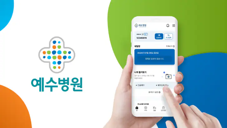 예수병원 feature graphic