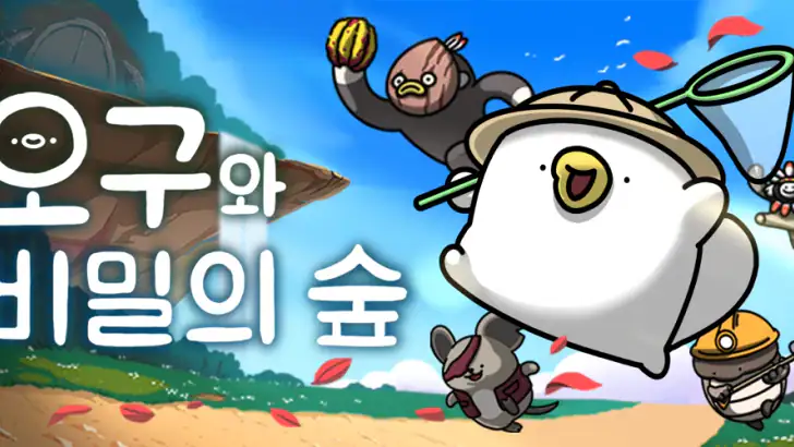 오구와 비밀의 숲 feature graphic