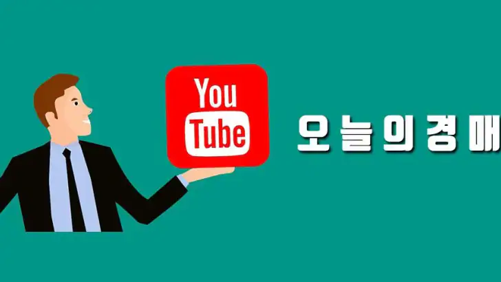 오늘의경매 - 부동산법원경매정보 feature graphic