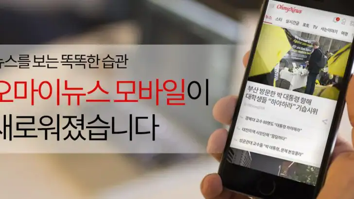 오마이뉴스 feature graphic