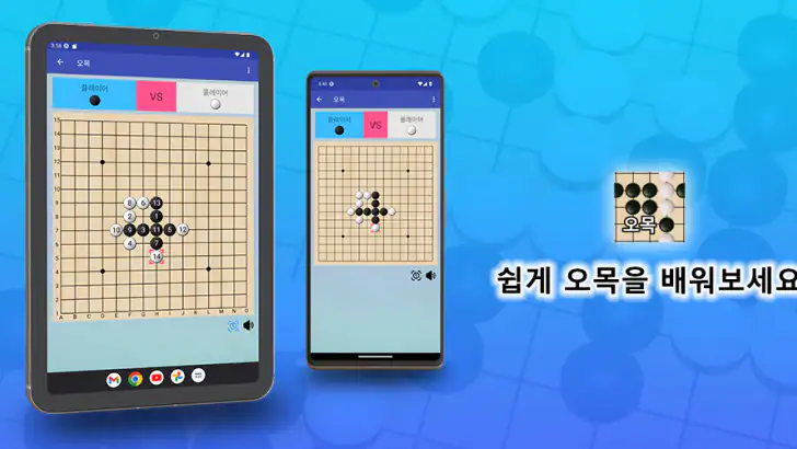 오목 - 2인용 온라인 전략 보드게임 feature graphic