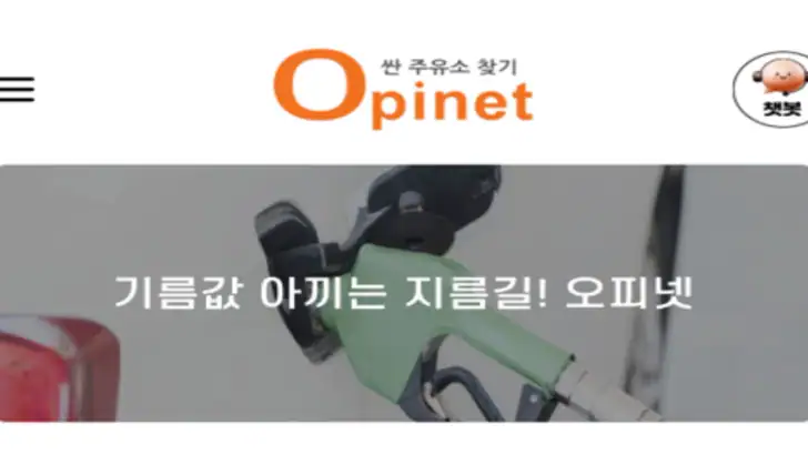 오피넷 - 싼 주유소 찾기 feature graphic