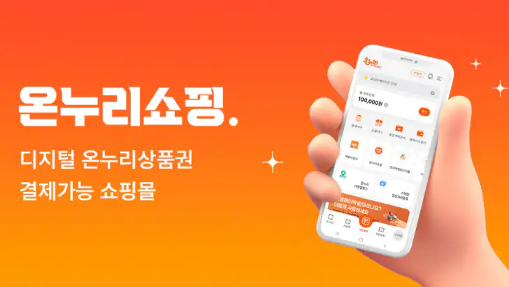 온누리쇼핑 feature graphic
