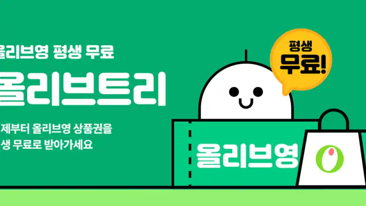 올리브트리 - 뷰티 리워드 feature graphic
