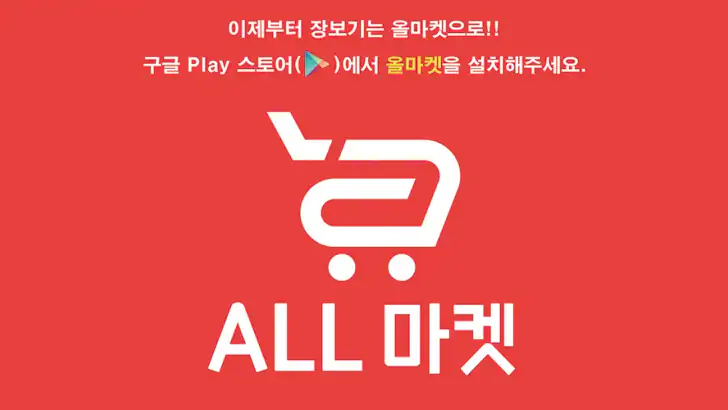 올마켓 feature graphic