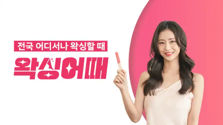 왁싱어때 - 전국 왁싱샵 제모 브라질리언 feature graphic