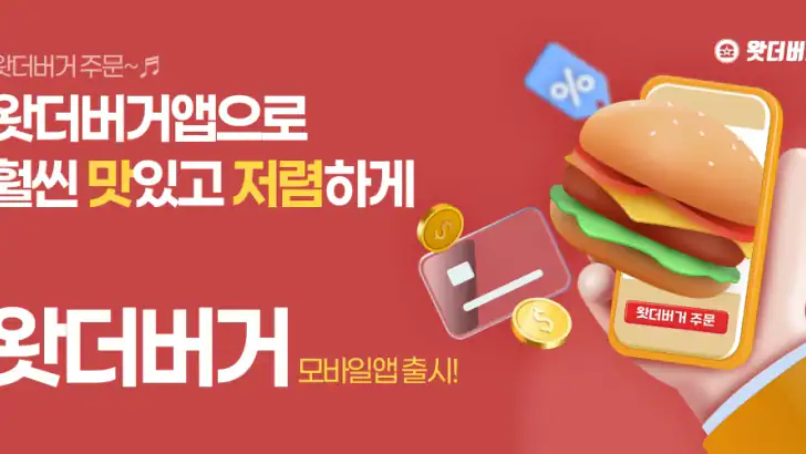 왓더버거 feature graphic