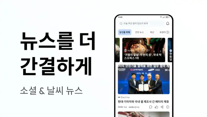 요약 뉴스: 소셜 & 날씨 feature graphic