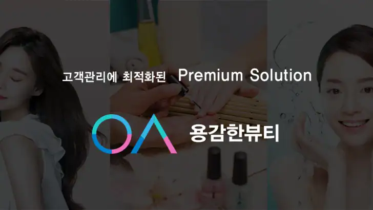 용감한뷰티 (고객용) feature graphic