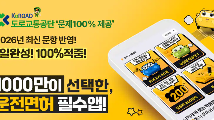 운전면허 PLUS - 운전면허필기시험 (2026최신판) feature graphic