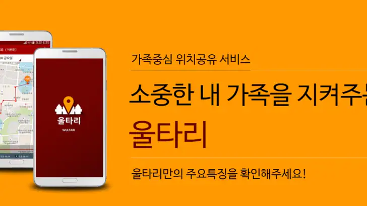 울타리 - 위치추적, 이동경로, 위치공유, 가족위치확인 feature graphic