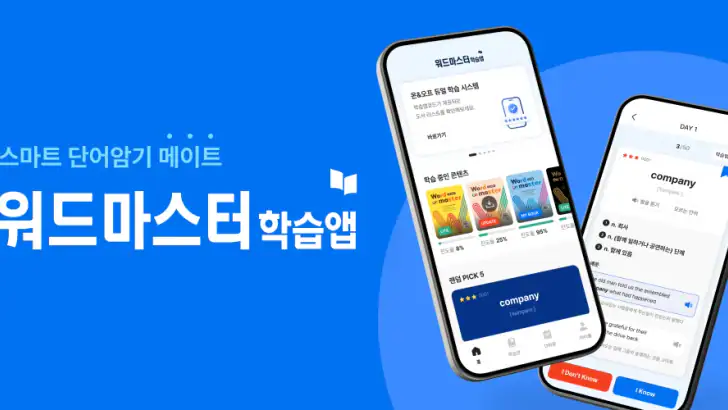 워드마스터 학습앱 feature graphic