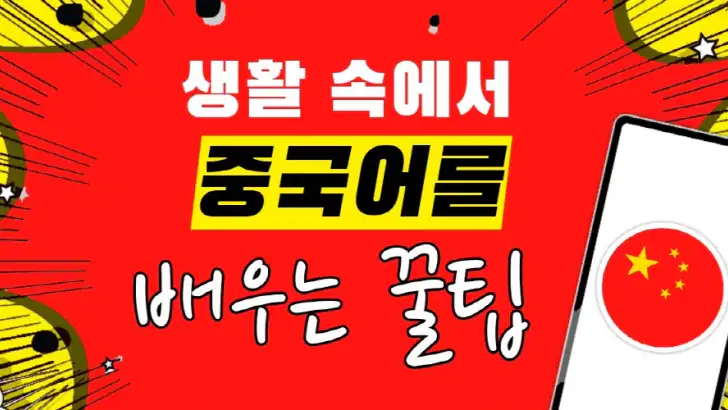 워드빗 중국어 (WordBit, 잠금화면에서 자동학습) feature graphic